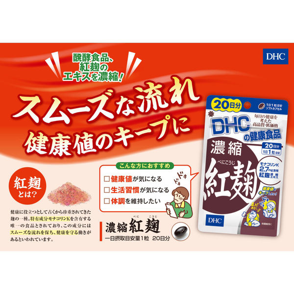 DHC concentrated red koji 20 days 20 tablets - Japan Spread