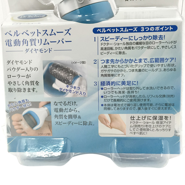Frustrerend Mening ongezond Dr. Scholl's Velvet Smooth Electronic Foot File Diamond - Japan Spread