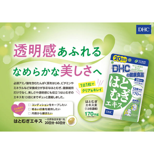 DHC Hatomogi Extract 60 days / 60 tablets - Japan Spread